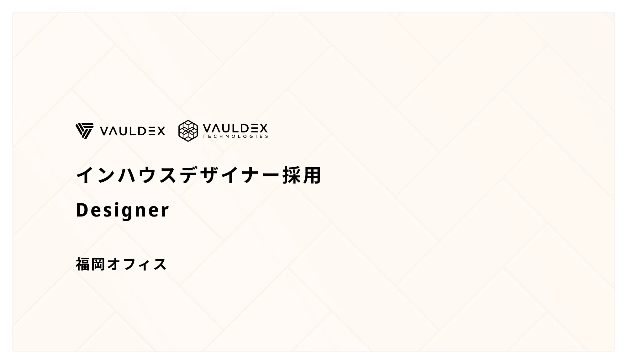 【インハウスデザイナー】プロダクト価値を形にするクリエイティブメンバー