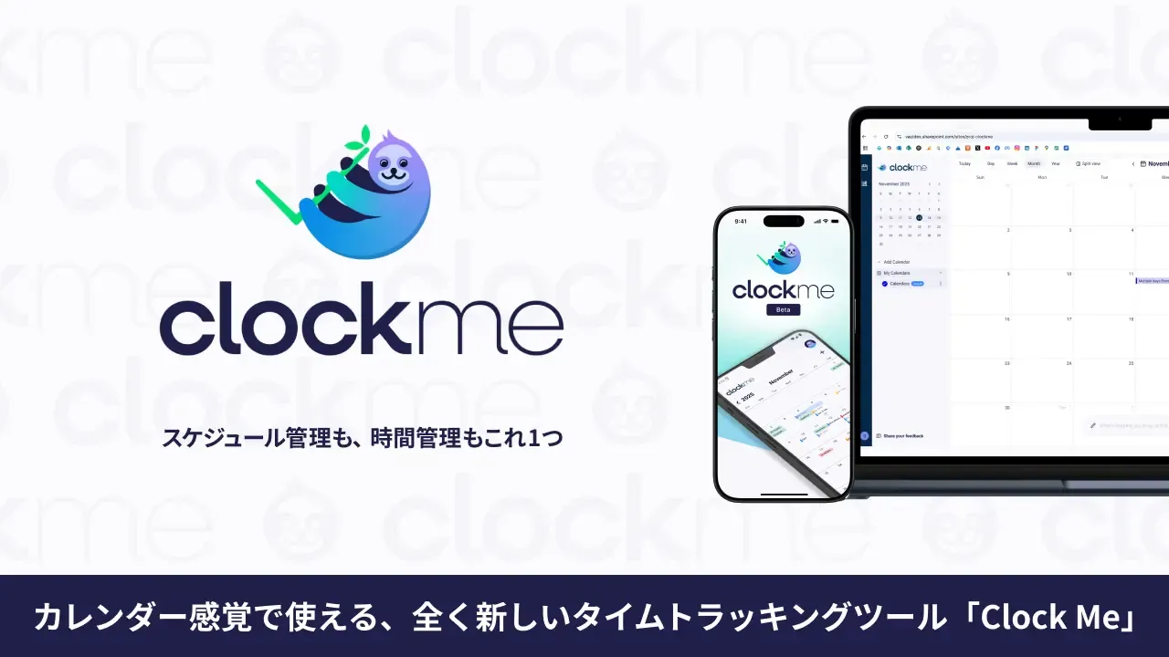 カレンダー感覚で使える、全く新しいタイムトラッキングツール「Clock Me」