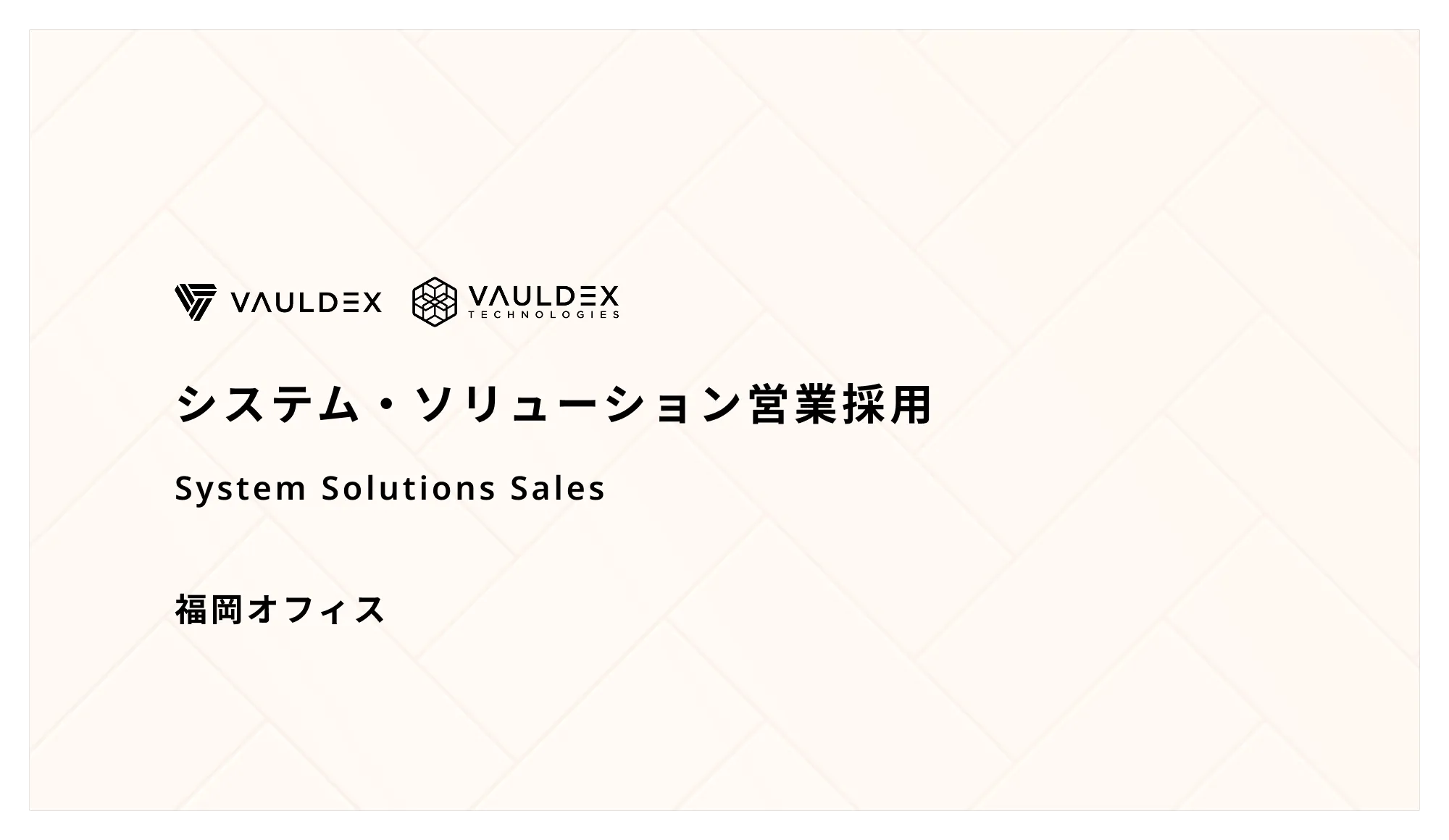 【BtoBシステム営業】課題を価値に変える提案パートナー　ボルデックス