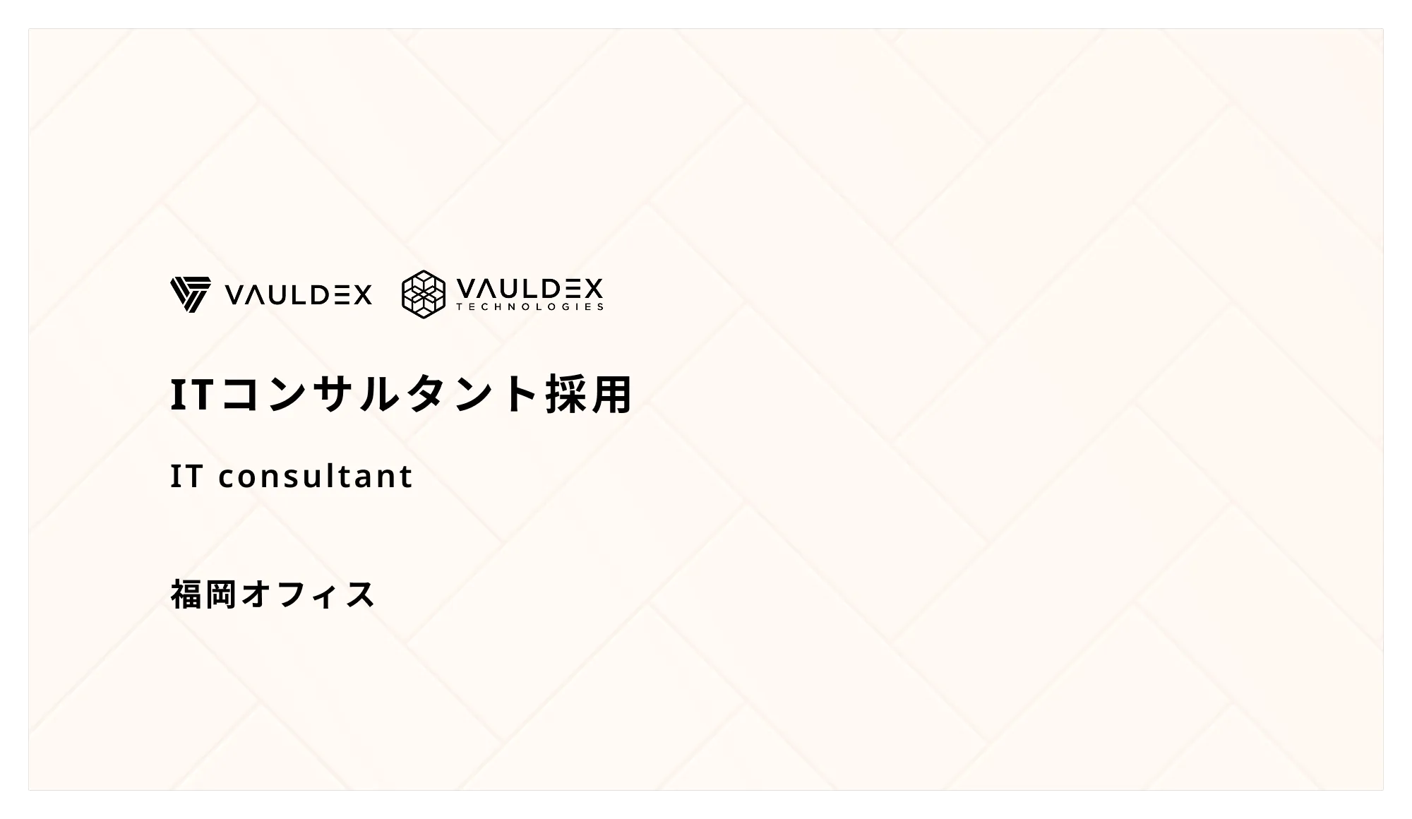 【ITコンサルタント】企業課題の解決をリードする企画・要件定義　ボルデックス