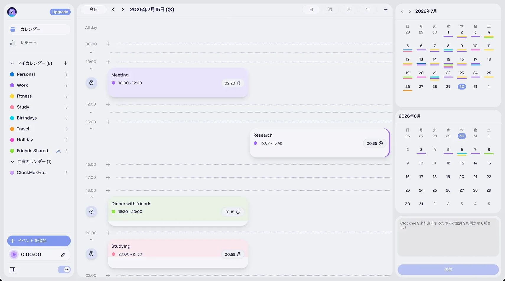 「clockme」の日次カレンダー画面。色分けされたミーティングや学習などのイベントブロックとタイムラインにより、一日のスケジュールや実績時間を視覚的に管理・把握できるUI。