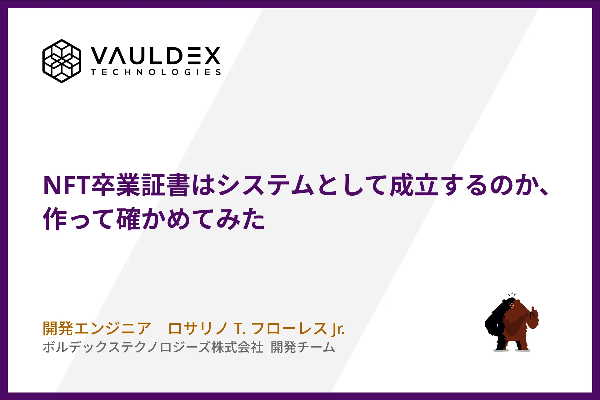 NFT卒業証書はシステムとして成立するのか、作って確かめてみた - 143