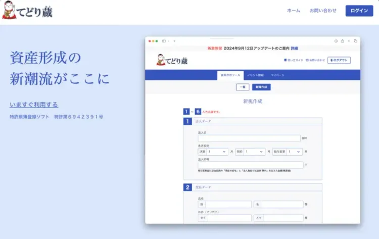 【財務経理 / 販売管理】Excelから脱却し自動計算化する販売・税務管理システム「てどり蔵」