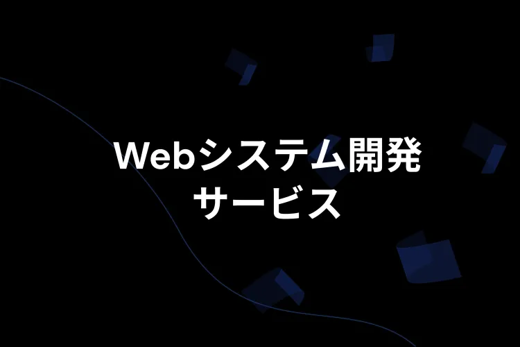 海運マッチング・人材管理統合プラットフォームの構築により、貨物積載率の向上と直接取引・乗組員採用の最適化を実現