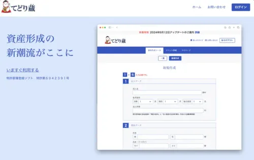 【財務経理 / 販売管理】Excelから脱却し自動計算化する販売・税務管理システム「てどり蔵」 - 97